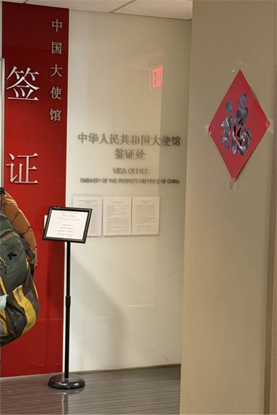 Image of the interior lobby of the visa office at the embassy of the People's Republic of China